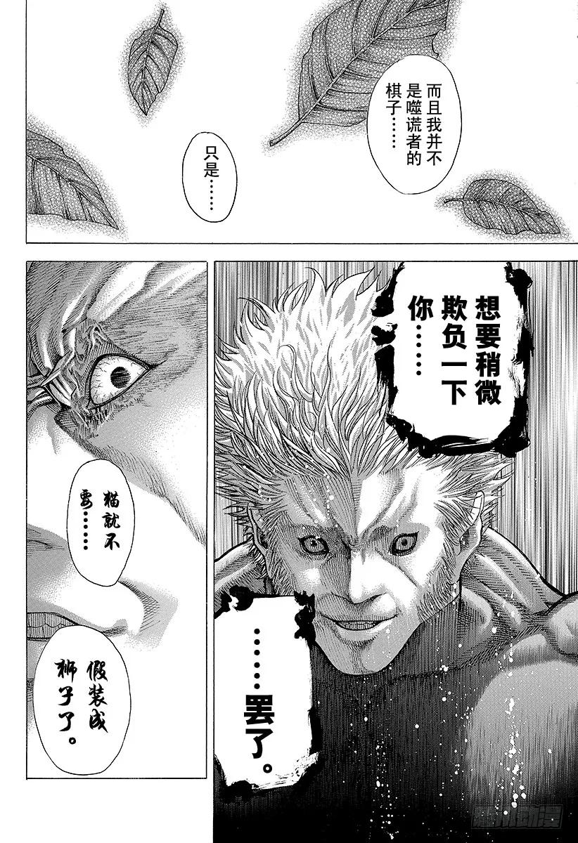 噬谎者 第59话 败北者 第35页