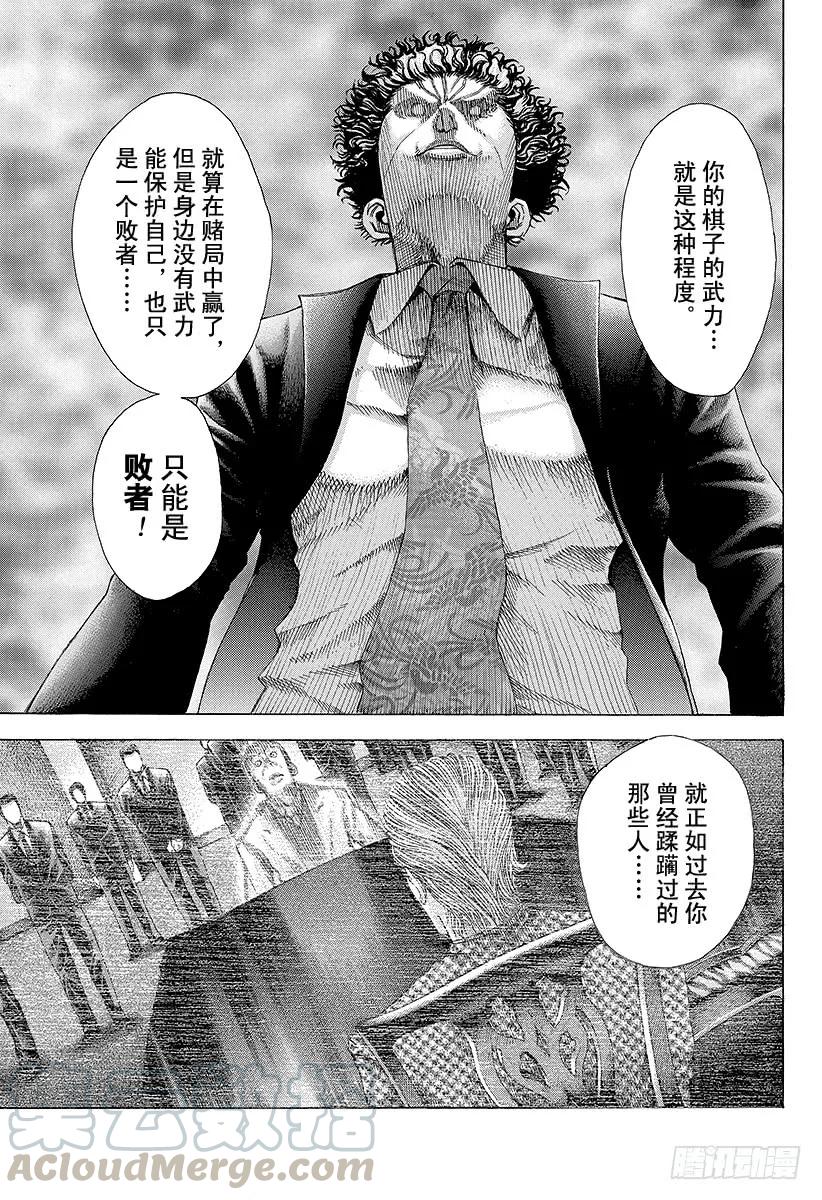 噬谎者 第59话 败北者 第25页