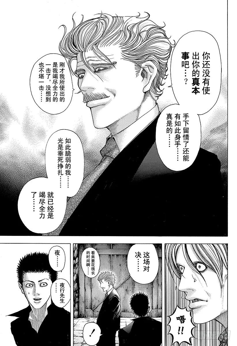 噬谎者 第59话 败北者 第17页