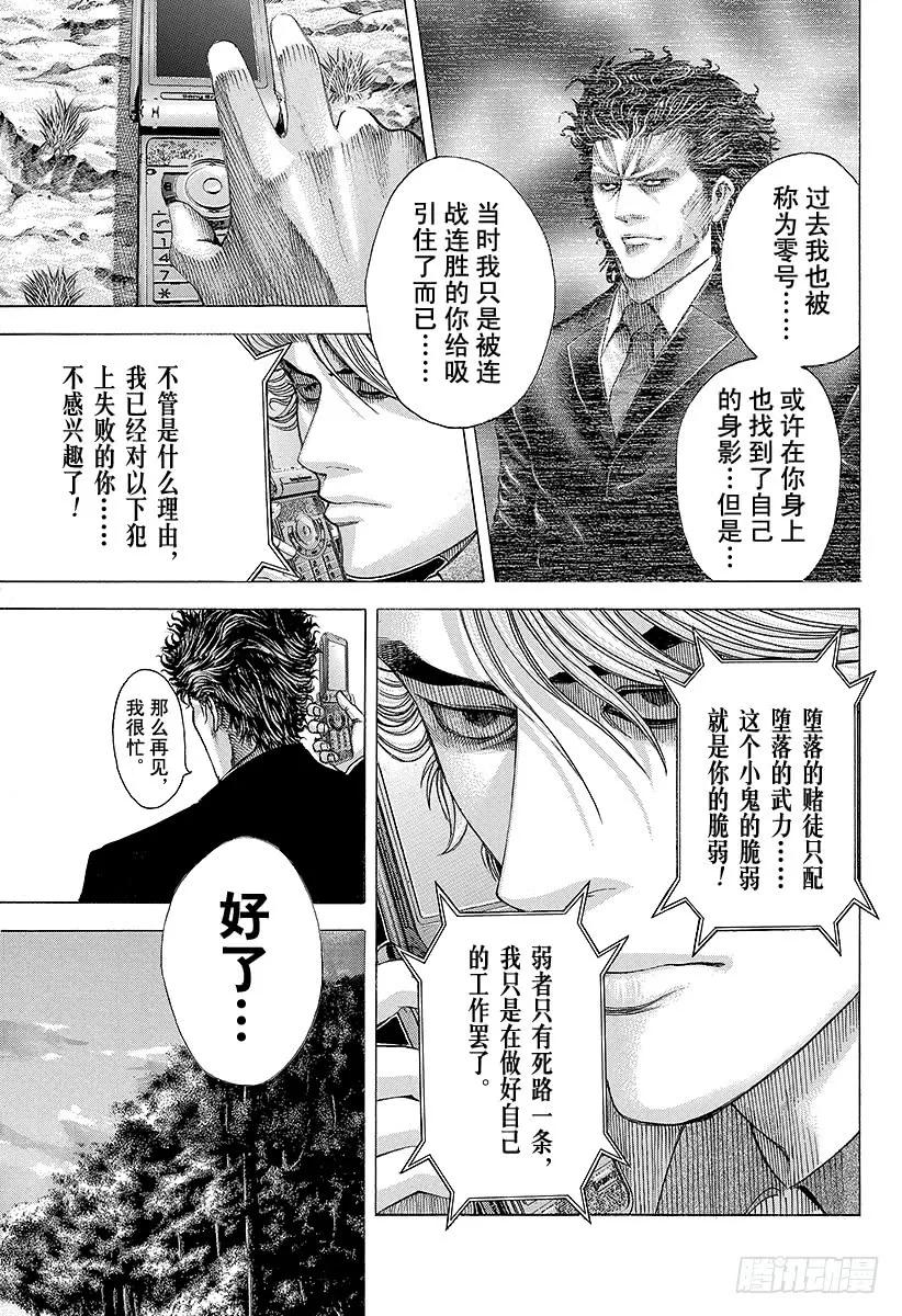 噬谎者 第59话 败北者 第29页