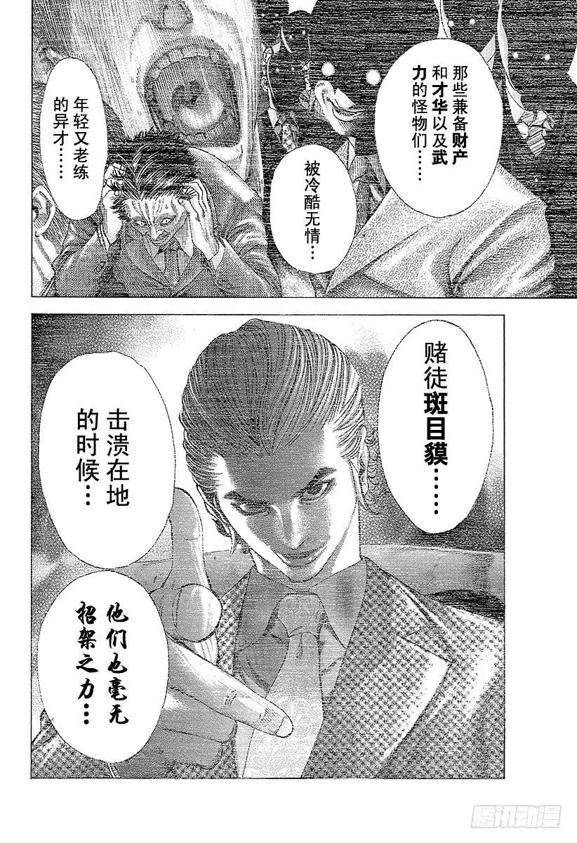 噬谎者 第59话 败北者 第27页