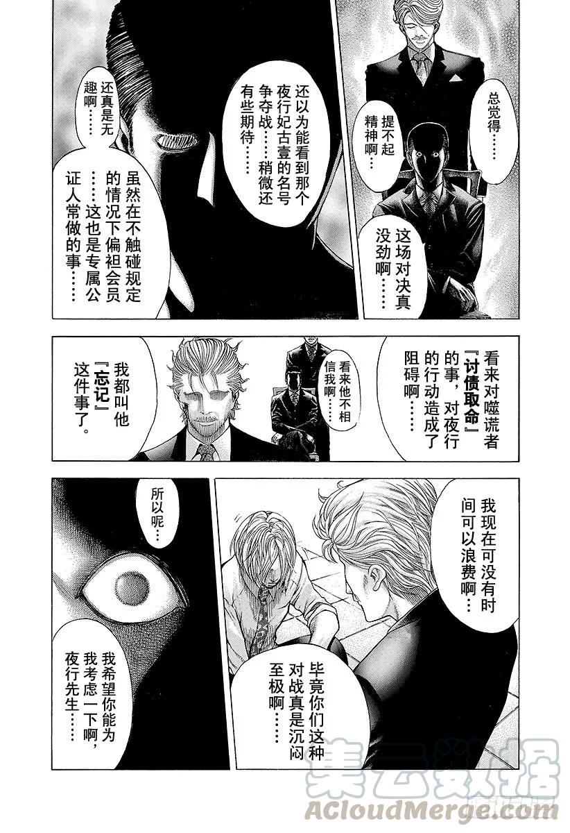 噬谎者 第59话 败北者 第19页
