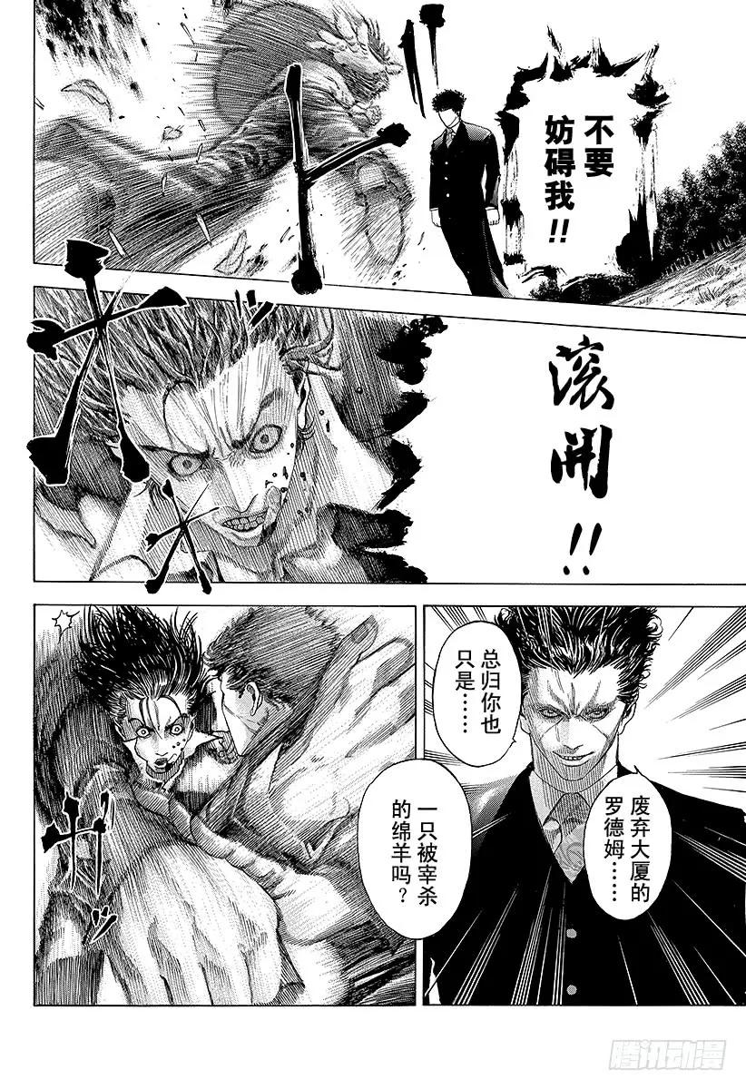 噬谎者 第59话 败北者 第3页