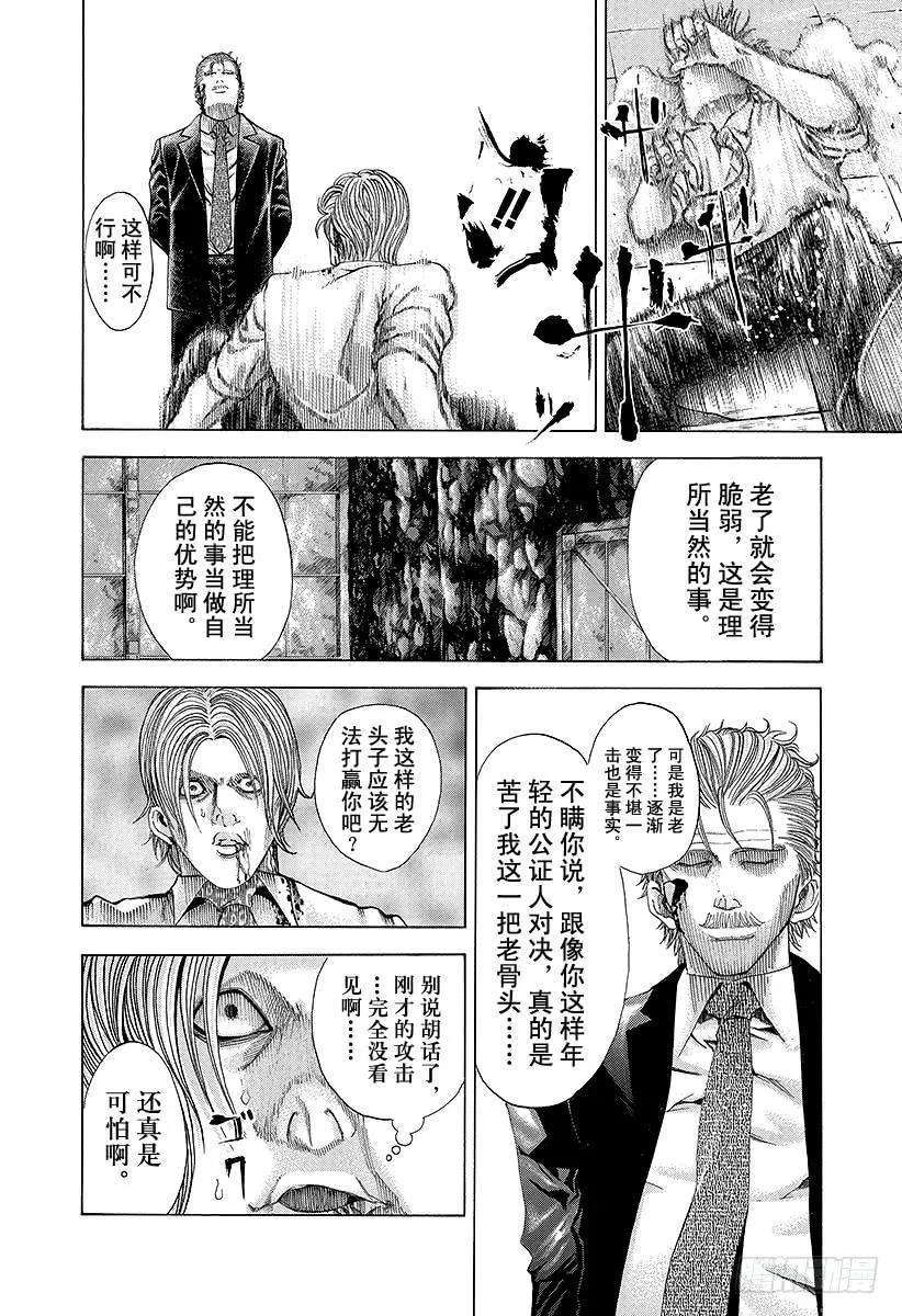 噬谎者 第59话 败北者 第15页