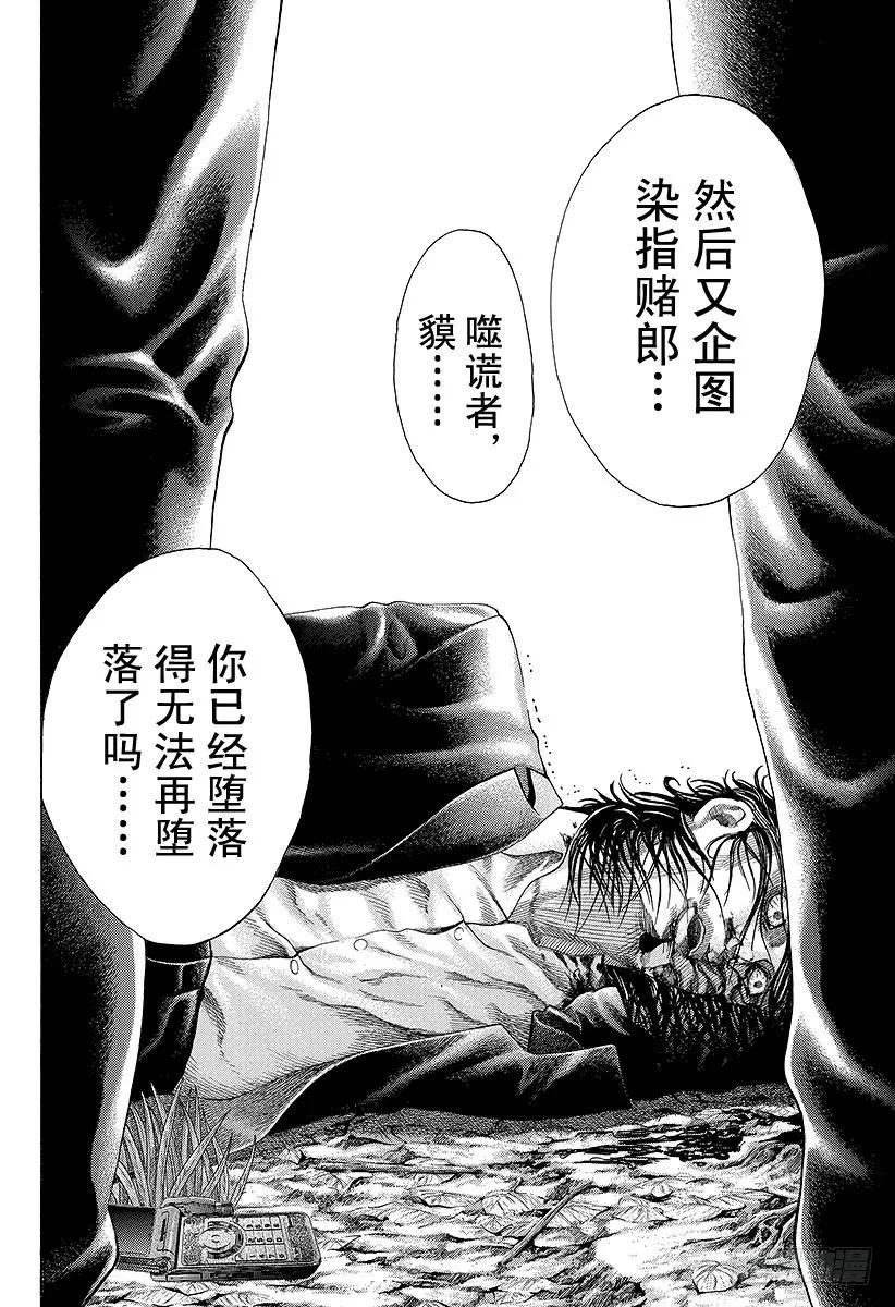 噬谎者 第59话 败北者 第23页