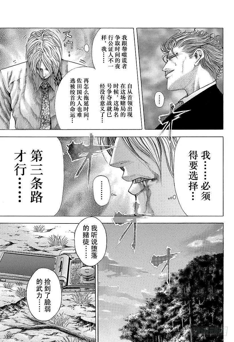 噬谎者 第59话 败北者 第21页