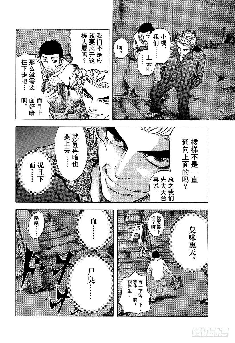 噬谎者 第6话 废弃大厦的游戏 第11页