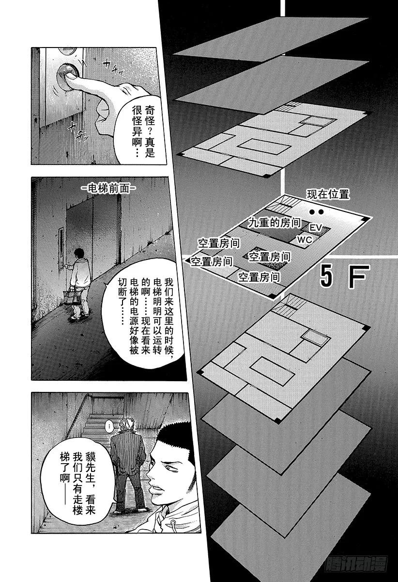 噬谎者 第6话 废弃大厦的游戏 第3页