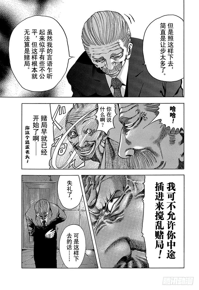 噬谎者 第6话 废弃大厦的游戏 第33页