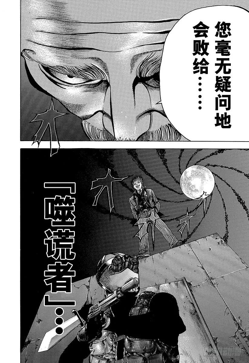 噬谎者 第6话 废弃大厦的游戏 第35页