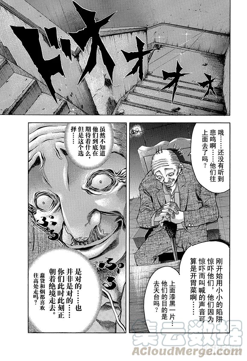 噬谎者 第6话 废弃大厦的游戏 第13页