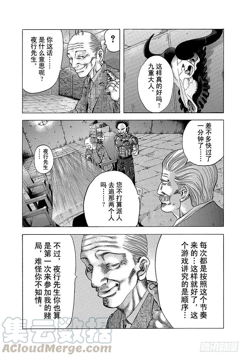 噬谎者 第6话 废弃大厦的游戏 第7页
