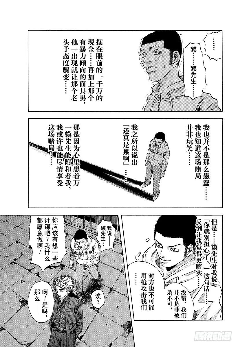 噬谎者 第6话 废弃大厦的游戏 第21页