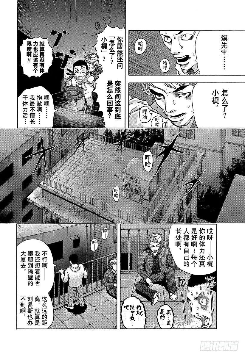 噬谎者 第6话 废弃大厦的游戏 第15页