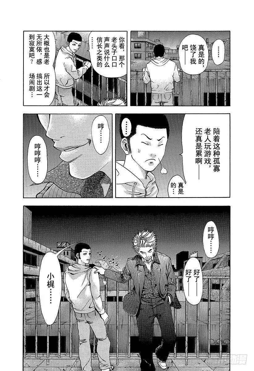 噬谎者 第6话 废弃大厦的游戏 第17页