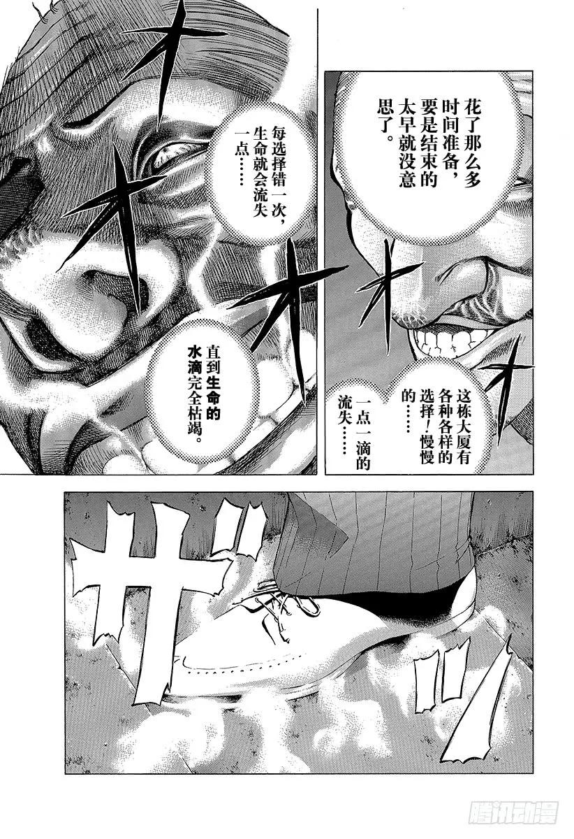 噬谎者 第6话 废弃大厦的游戏 第9页