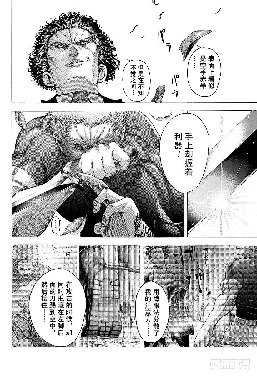 噬谎者 第60话 狮子与狮子 第15页