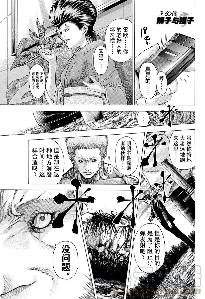 噬谎者 第60话 狮子与狮子 第1页