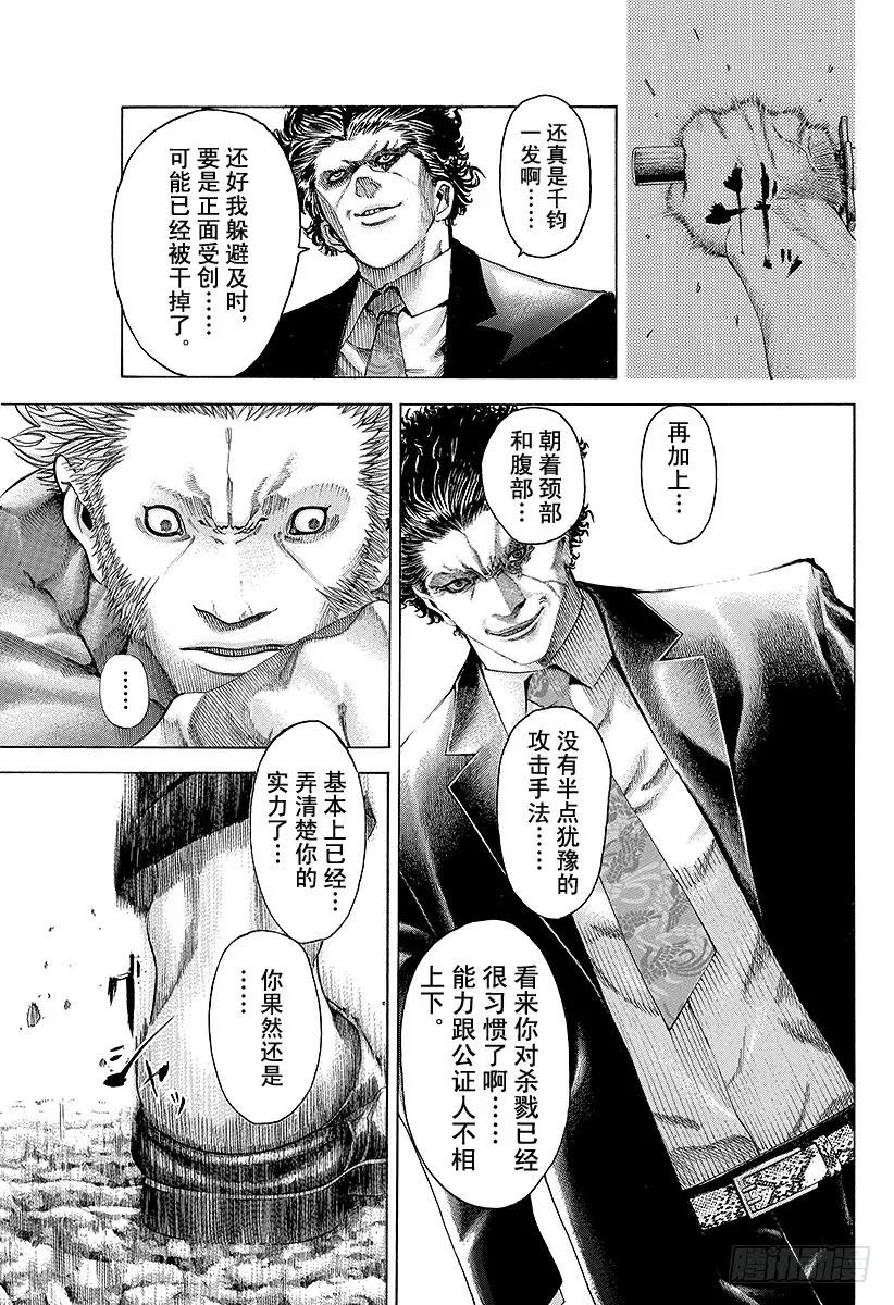 噬谎者 第60话 狮子与狮子 第17页
