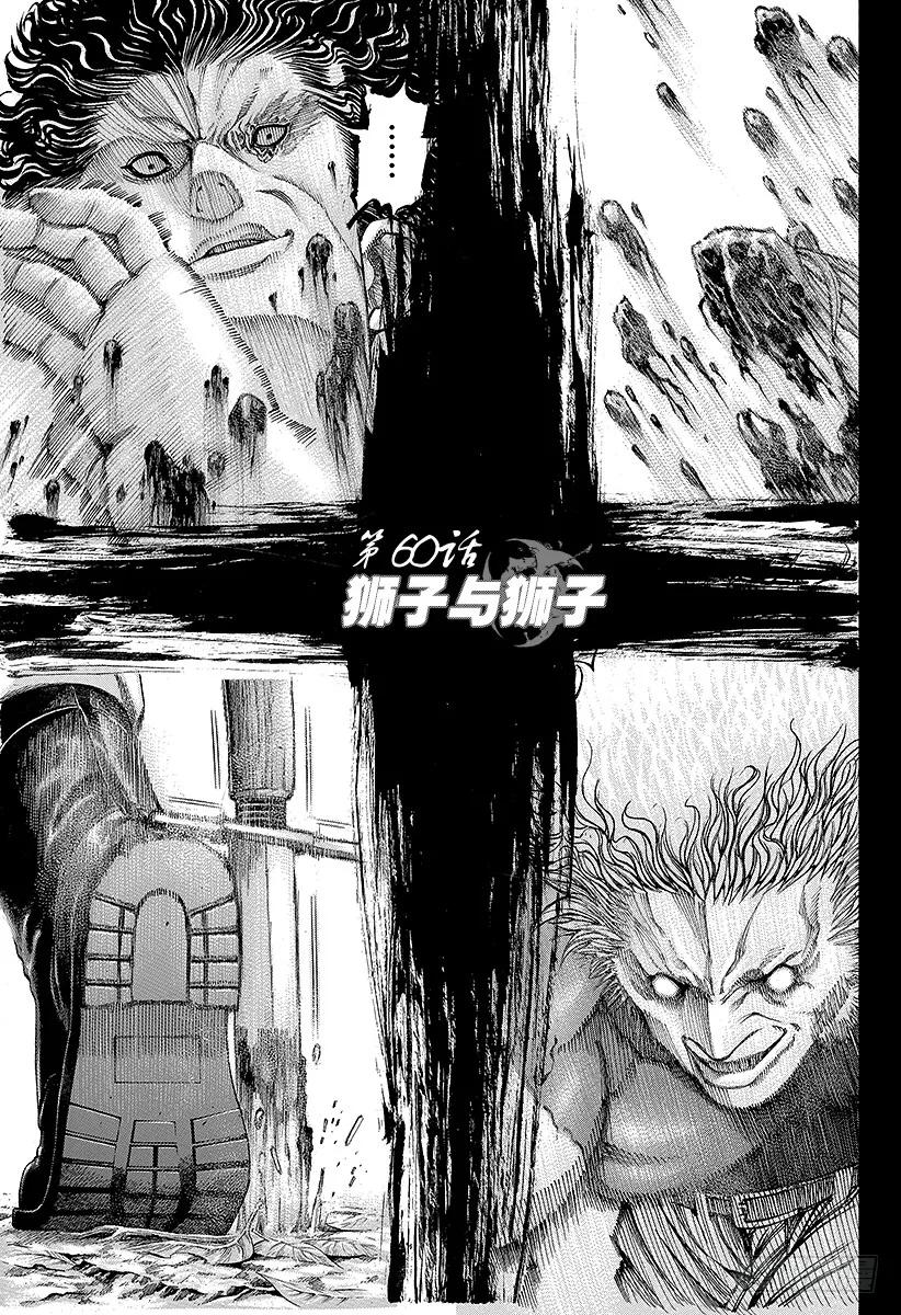 噬谎者 第60话 狮子与狮子 第5页
