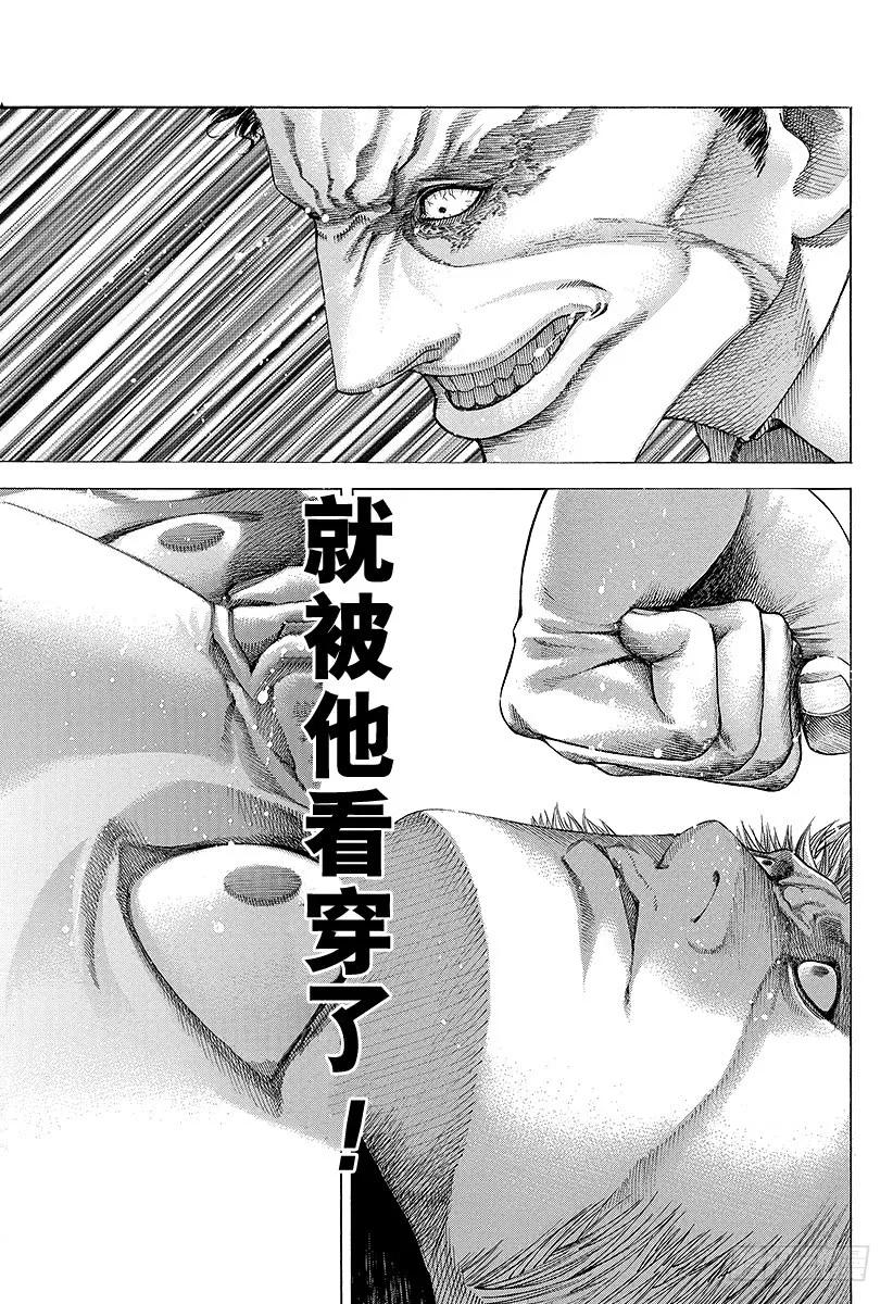 噬谎者 第60话 狮子与狮子 第33页