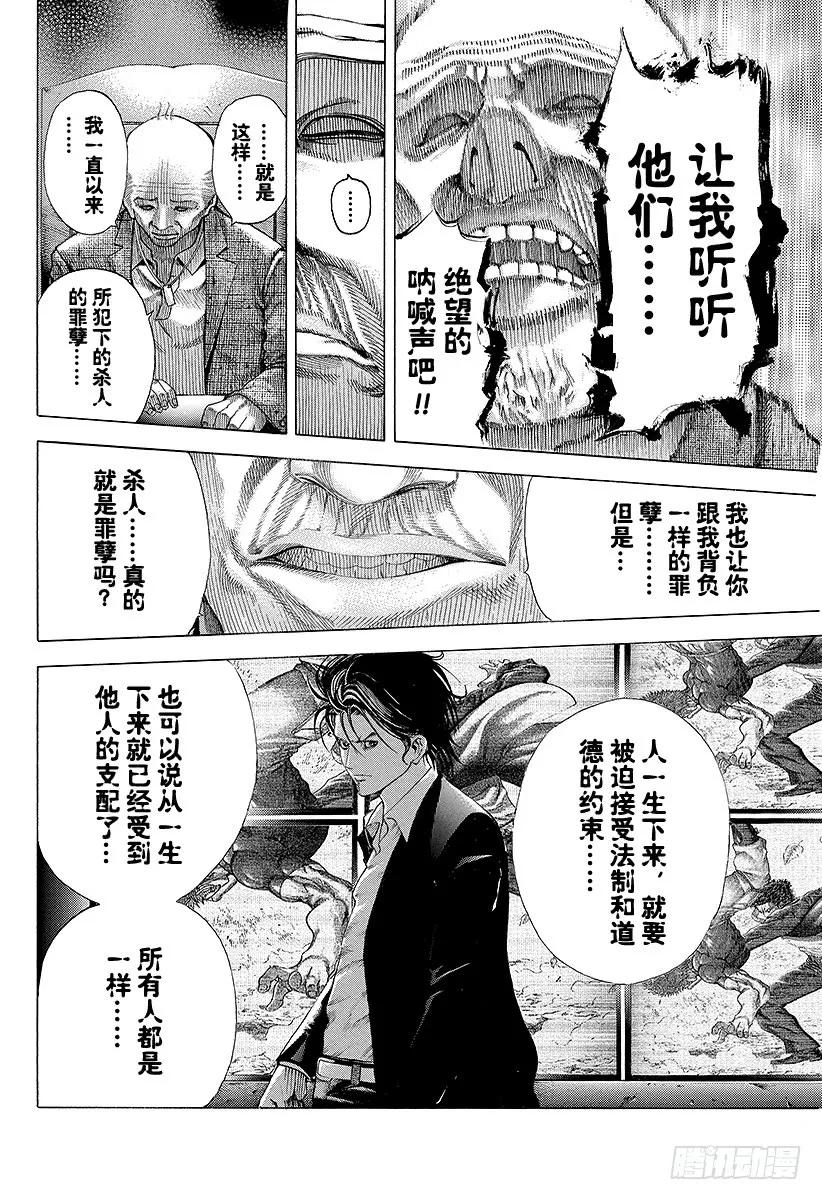 噬谎者 第61话 父母之心 第15页