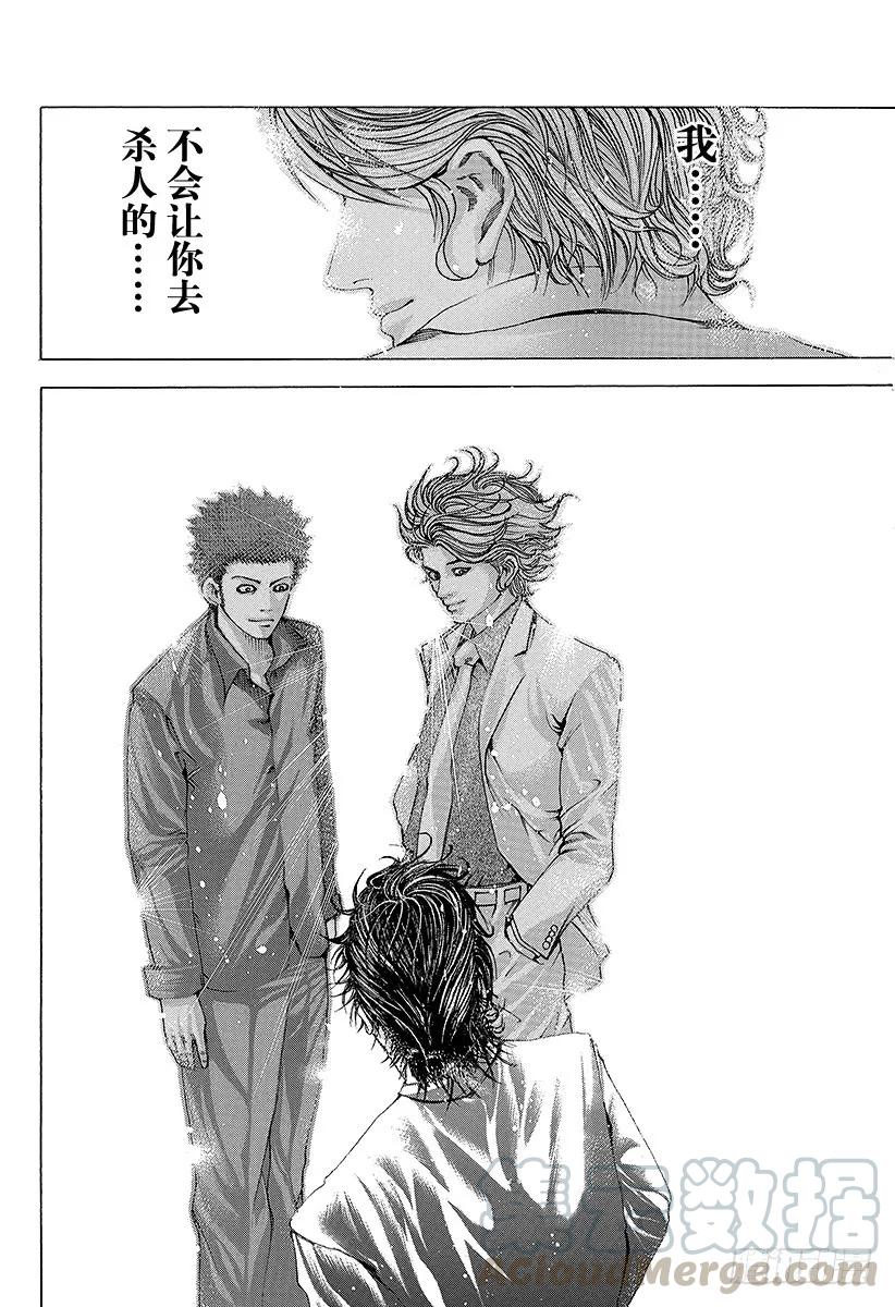 噬谎者 第61话 父母之心 第25页