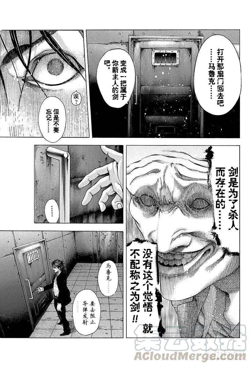 噬谎者 第61话 父母之心 第19页