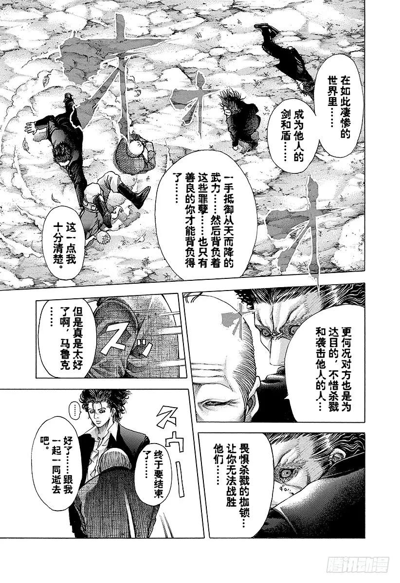 噬谎者 第61话 父母之心 第9页