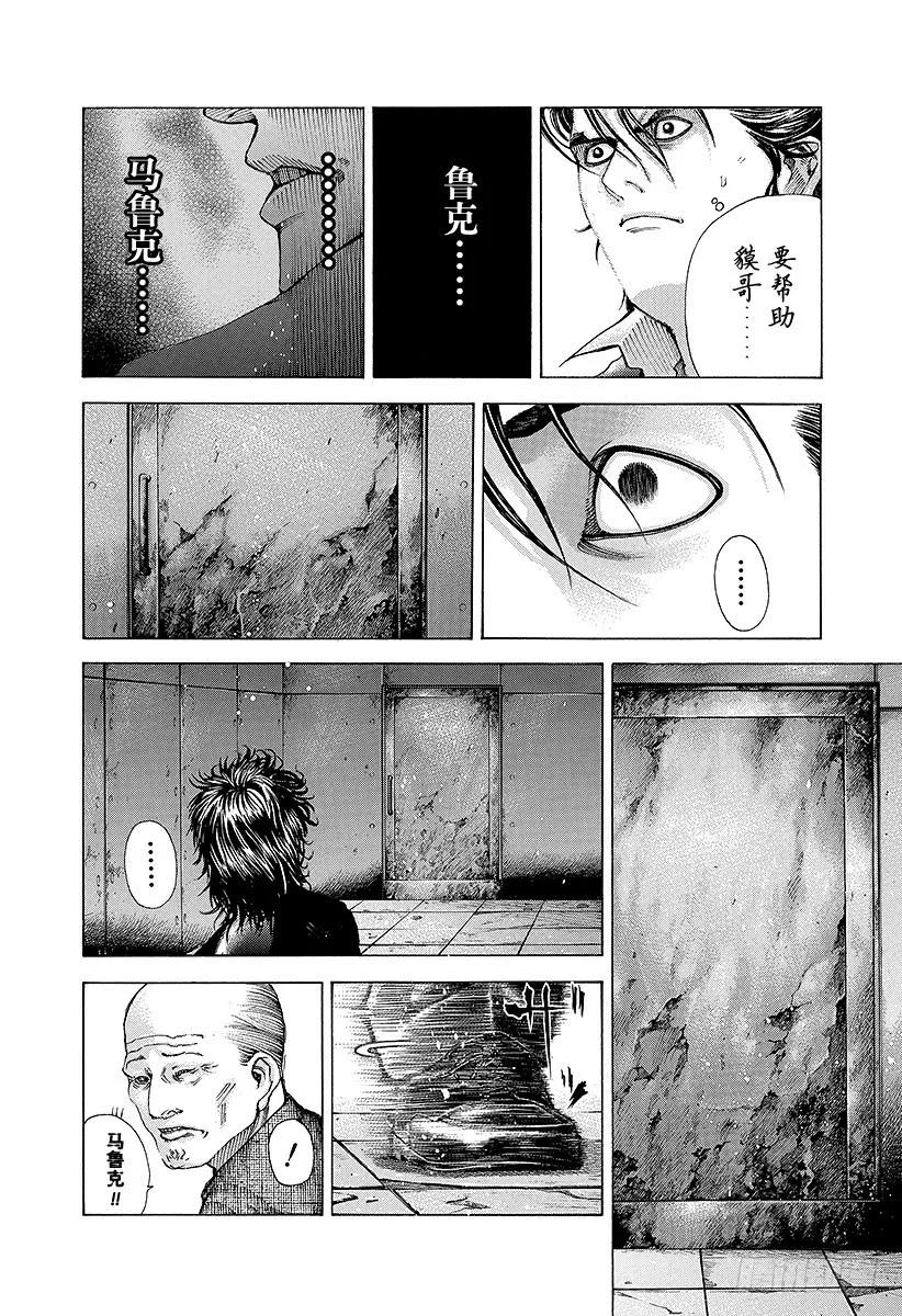 噬谎者 第61话 父母之心 第21页