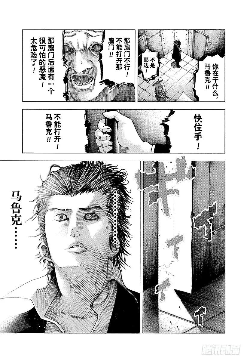 噬谎者 第61话 父母之心 第23页