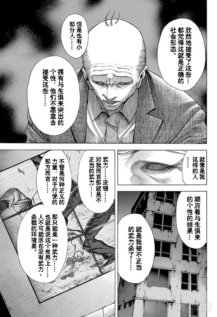 噬谎者 第61话 父母之心 第17页