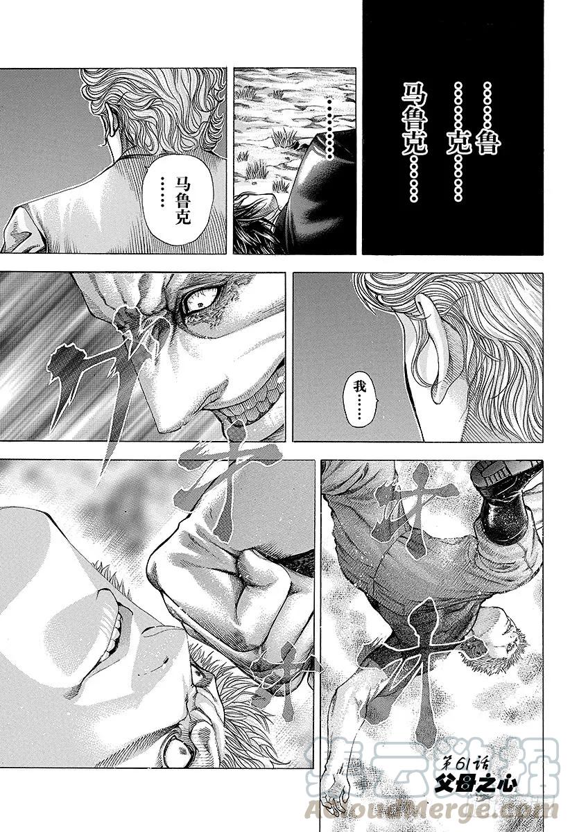 噬谎者 第61话 父母之心 第1页