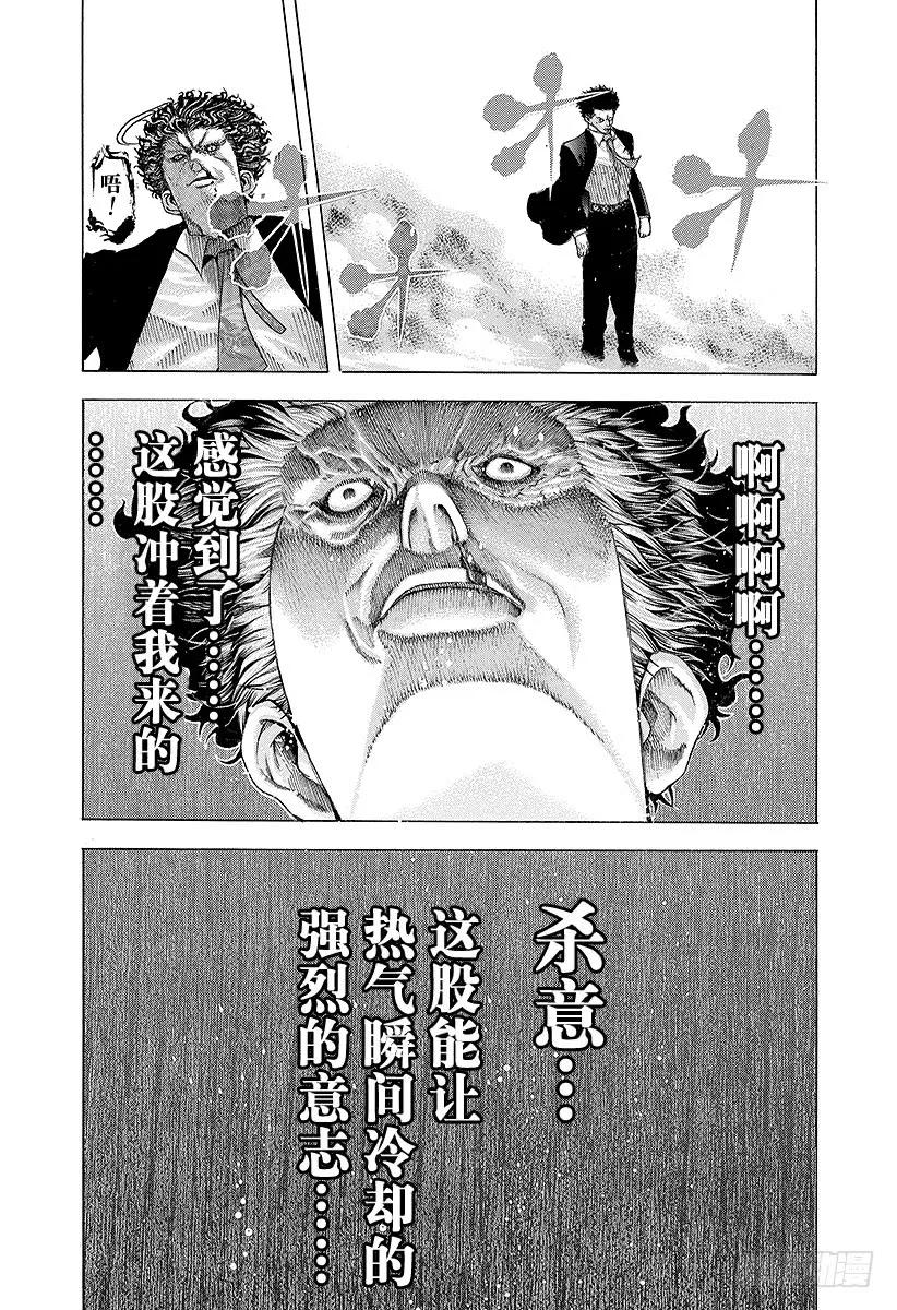噬谎者 第62话 第一次的感觉 第23页