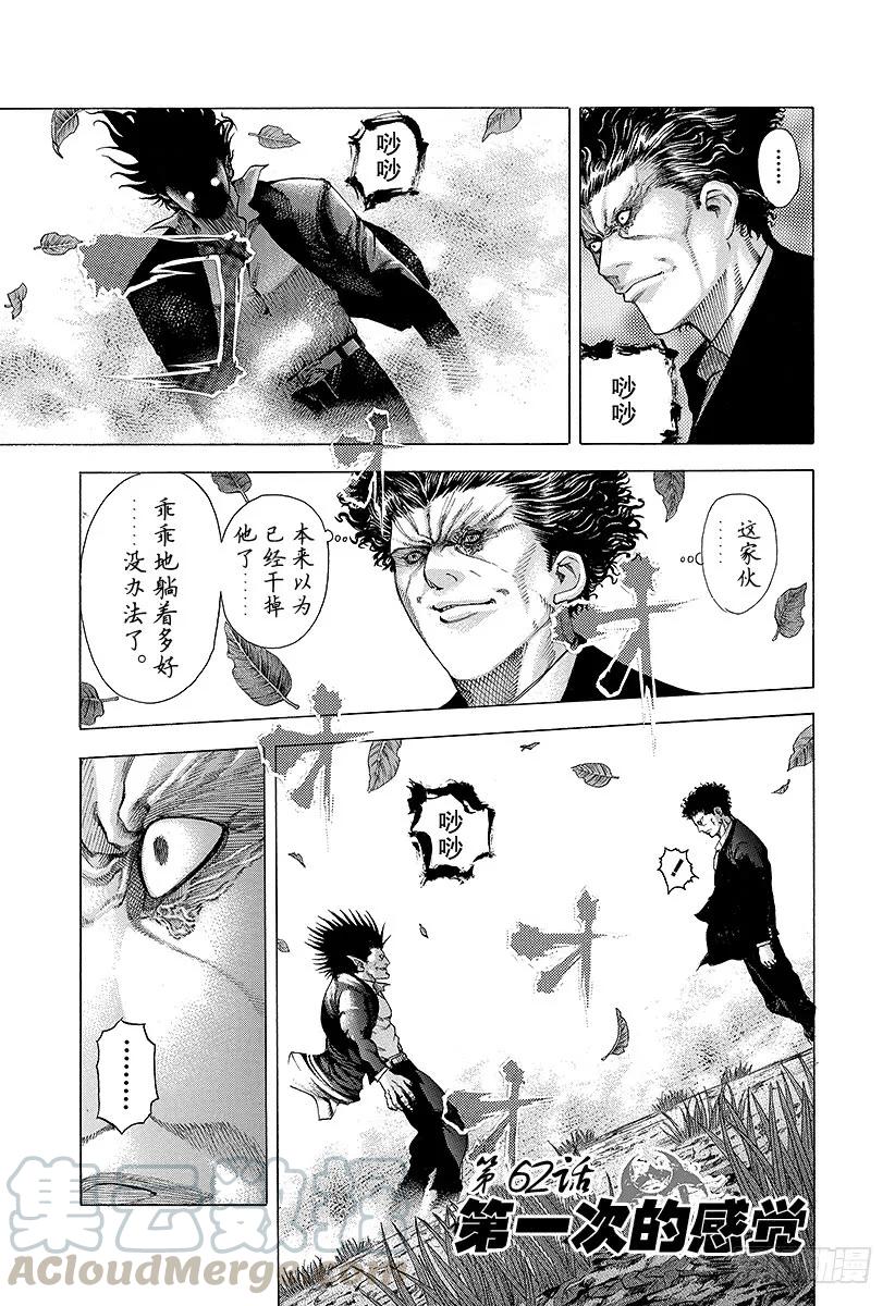 噬谎者 第62话 第一次的感觉 第1页