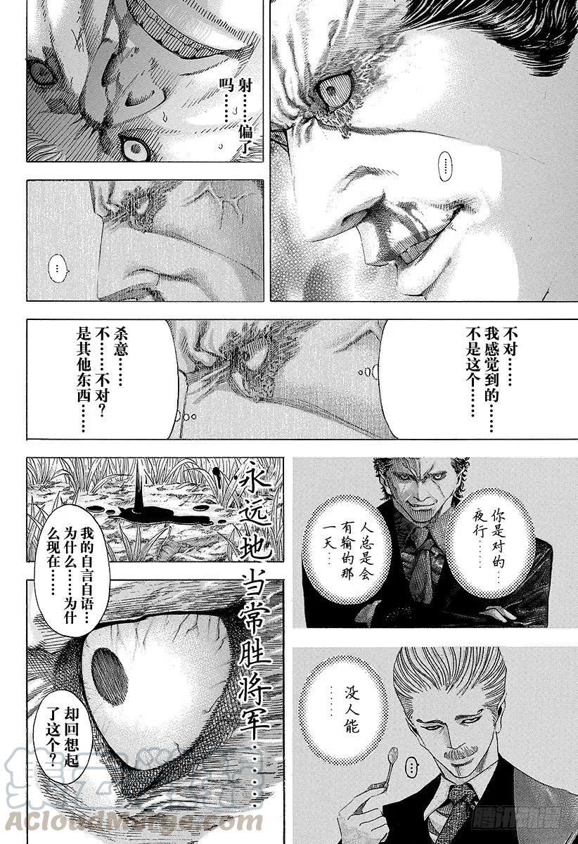 噬谎者 第62话 第一次的感觉 第31页