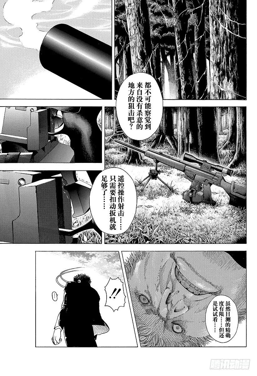 噬谎者 第62话 第一次的感觉 第29页