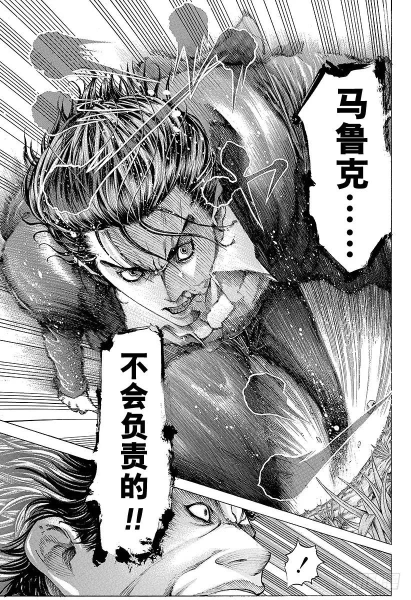 噬谎者 第62话 第一次的感觉 第5页