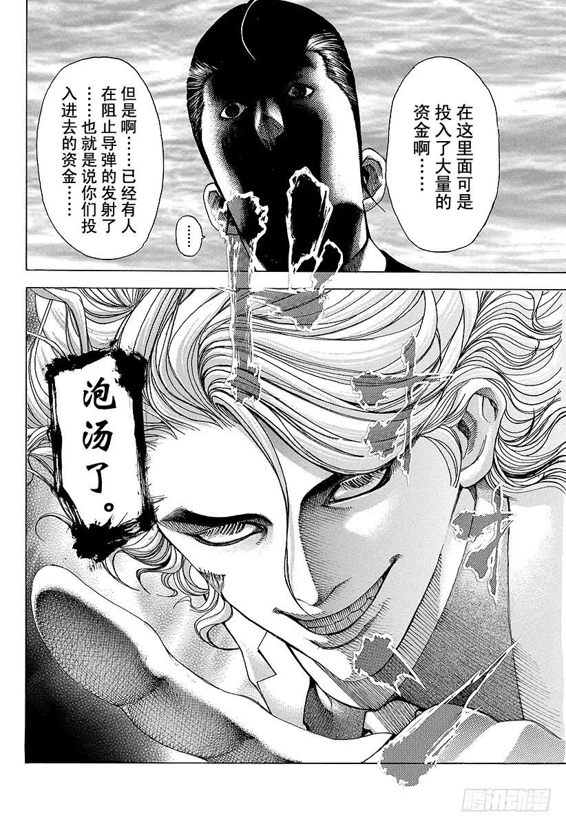 噬谎者 第63话 命运是突如而至的 第35页