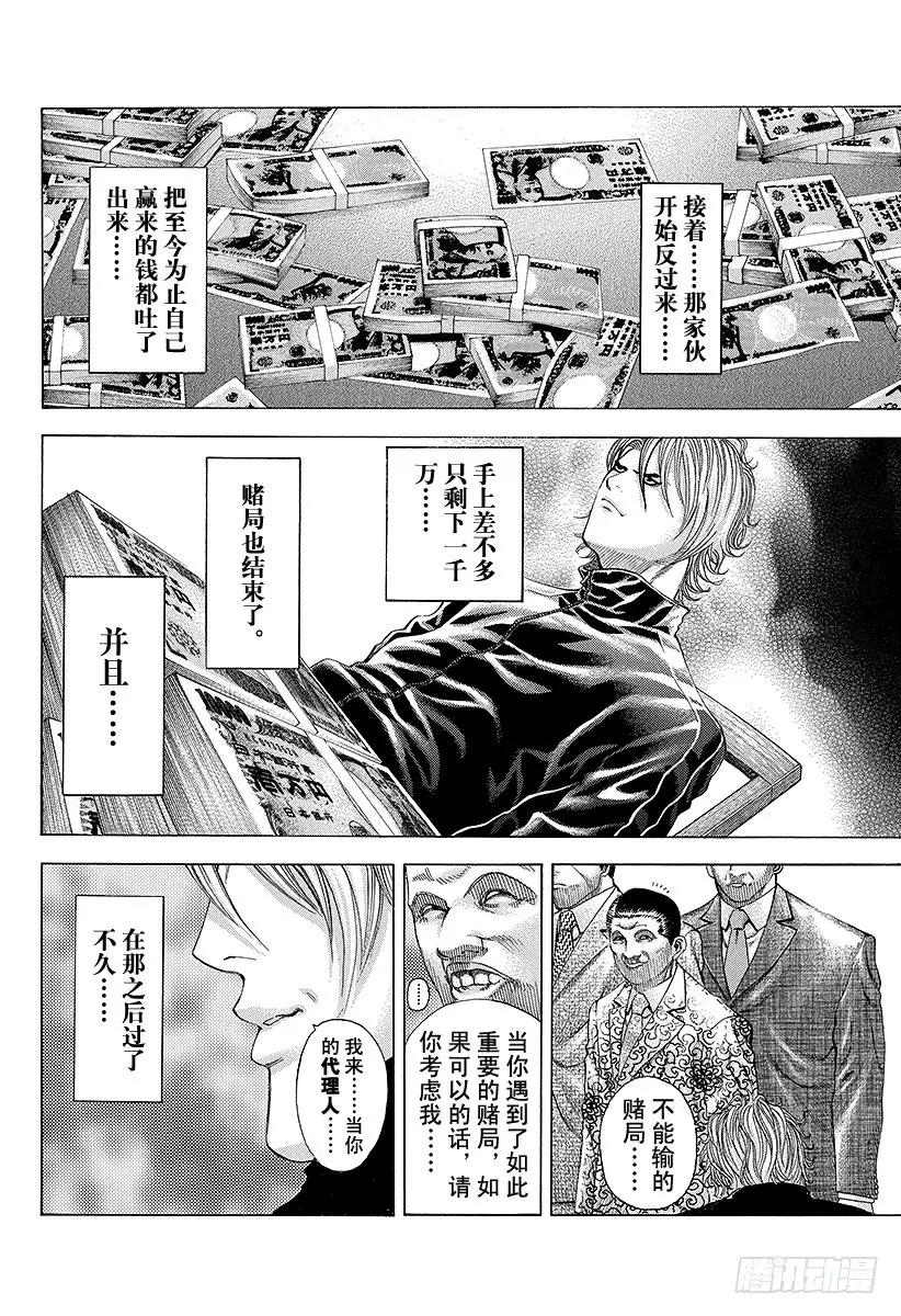 噬谎者 第63话 命运是突如而至的 第15页