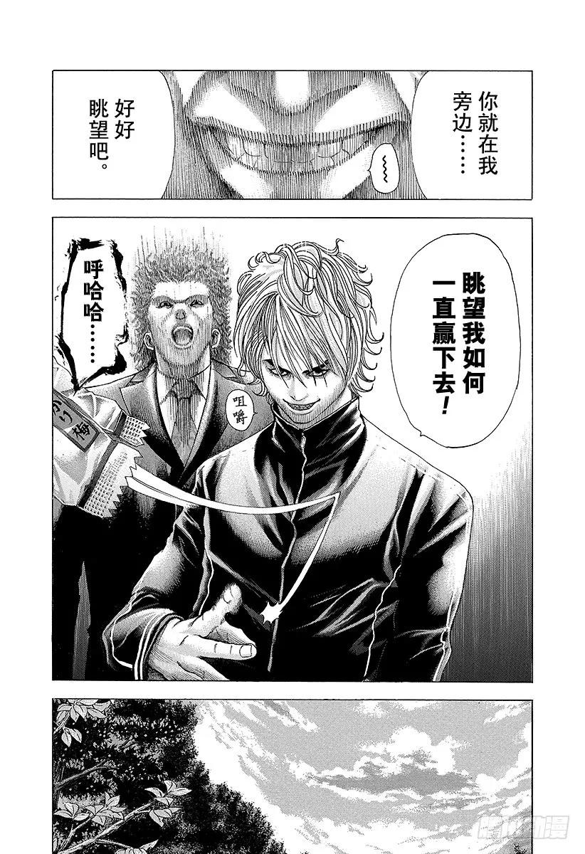 噬谎者 第63话 命运是突如而至的 第21页