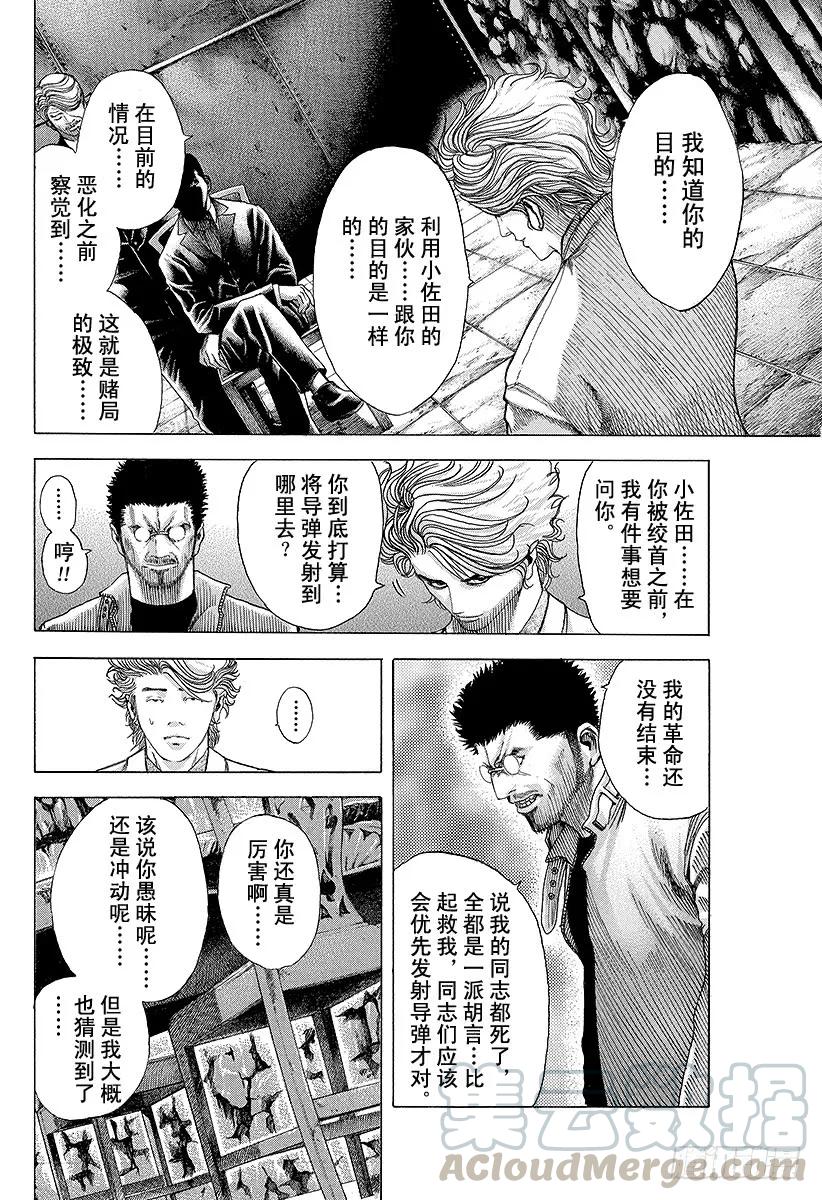 噬谎者 第63话 命运是突如而至的 第31页