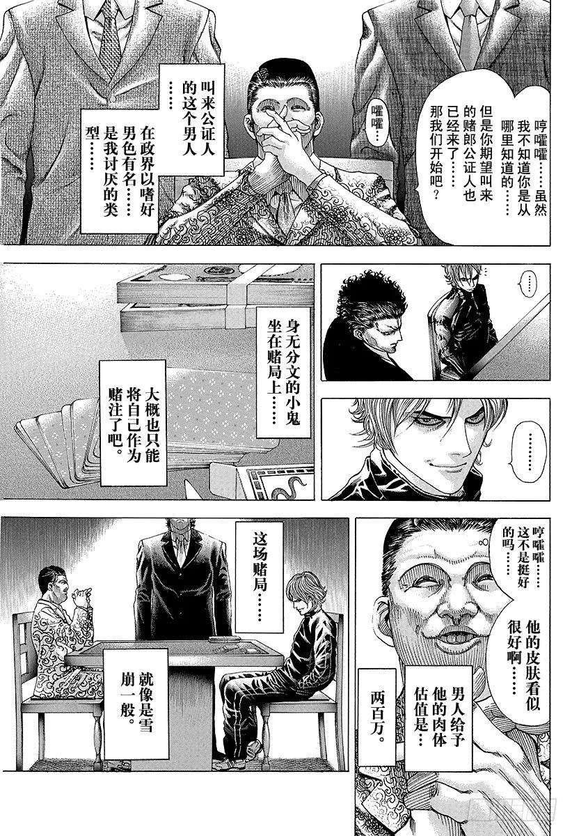 噬谎者 第63话 命运是突如而至的 第5页