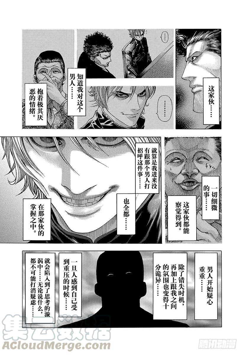 噬谎者 第63话 命运是突如而至的 第13页