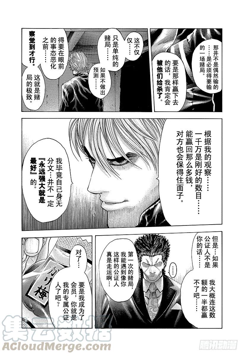 噬谎者 第63话 命运是突如而至的 第19页