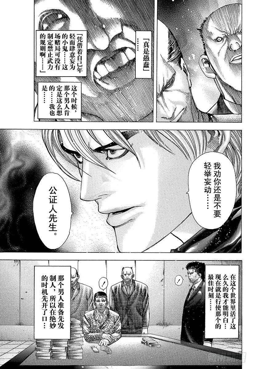 噬谎者 第63话 命运是突如而至的 第9页