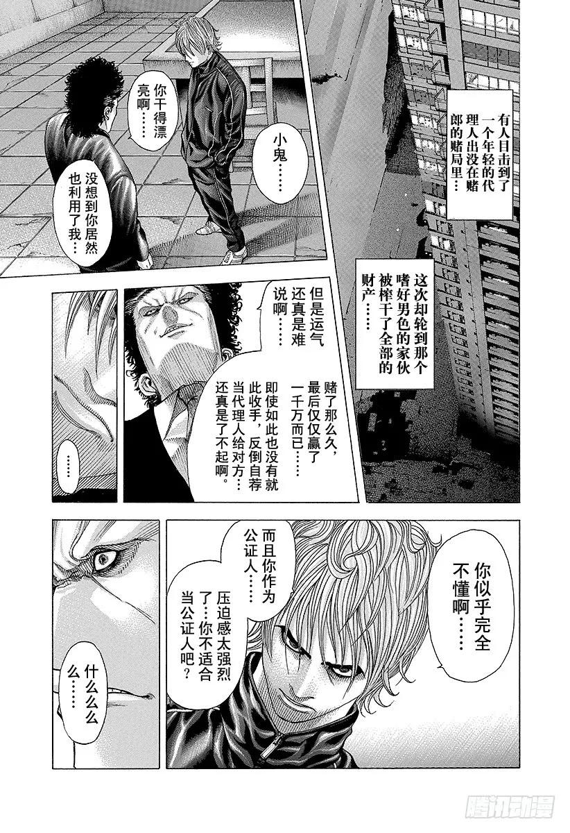 噬谎者 第63话 命运是突如而至的 第17页