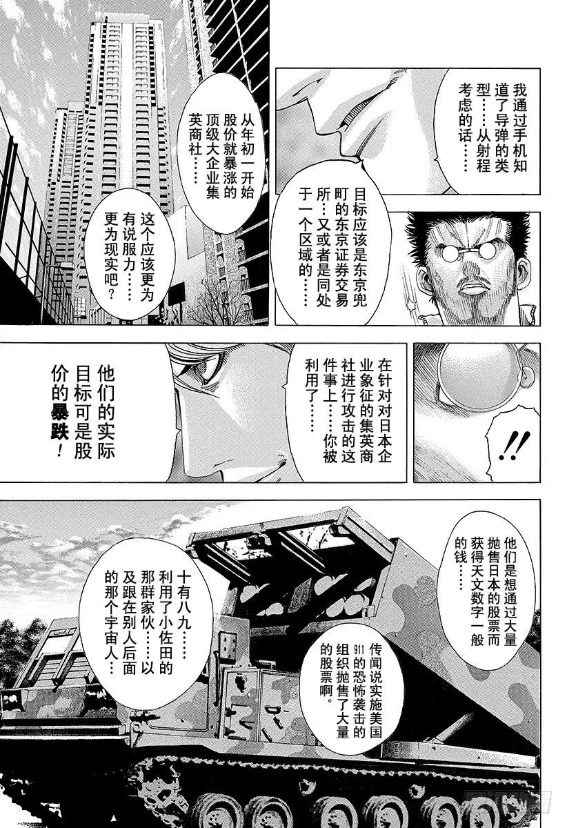 噬谎者 第63话 命运是突如而至的 第33页