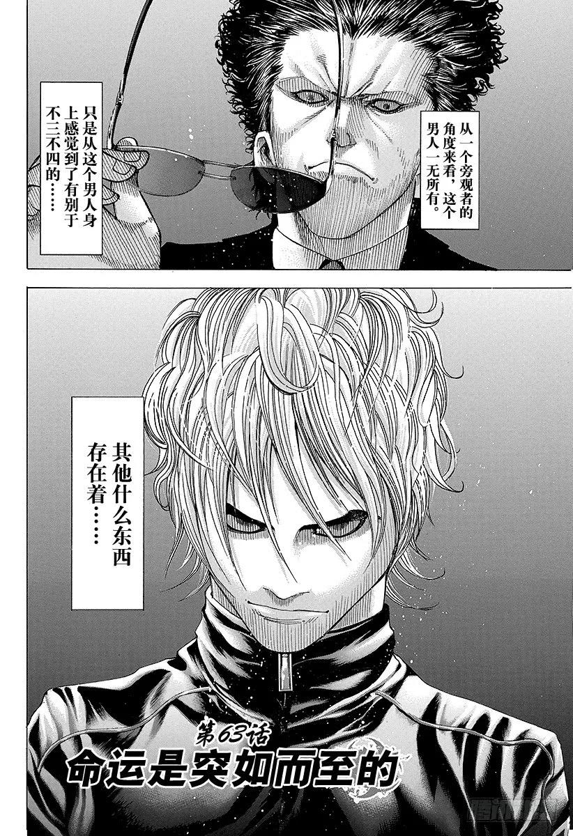 噬谎者 第63话 命运是突如而至的 第3页