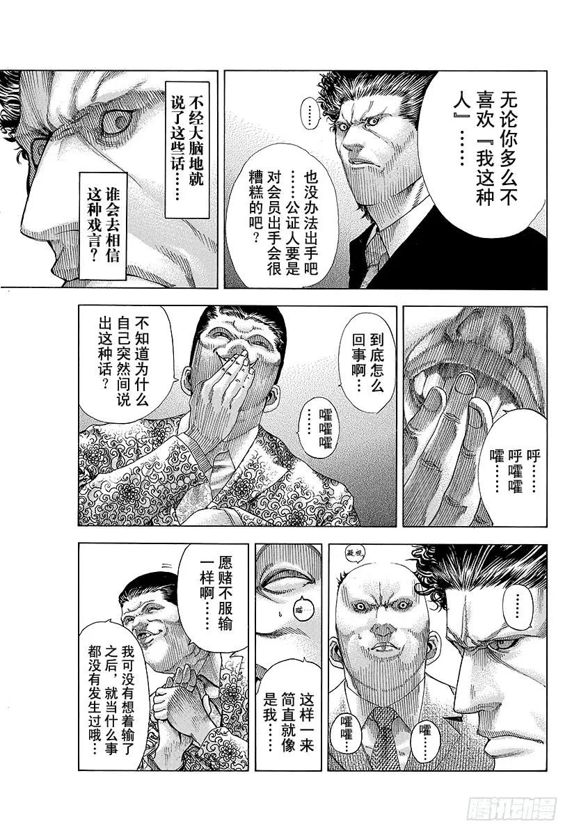 噬谎者 第63话 命运是突如而至的 第11页